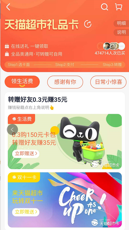 1603342775732078.png 天猫超市礼品卡还未转赠就关闭页面了怎么办