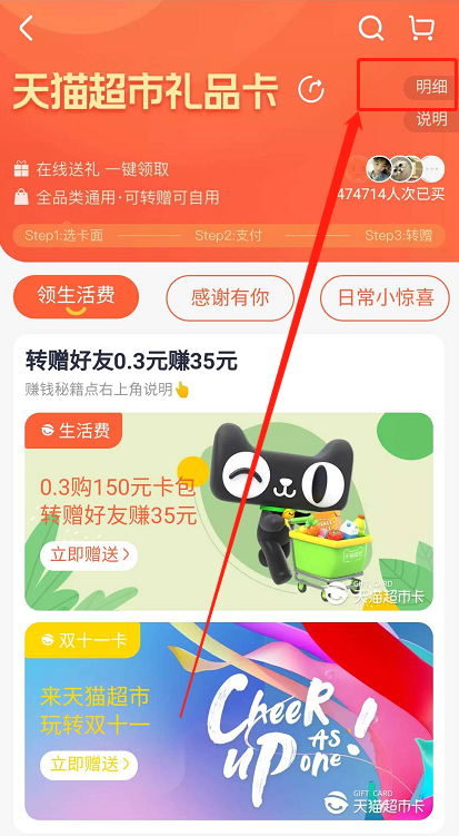 1603342824676629.png 天猫超市礼品卡还未转赠就关闭页面了怎么办