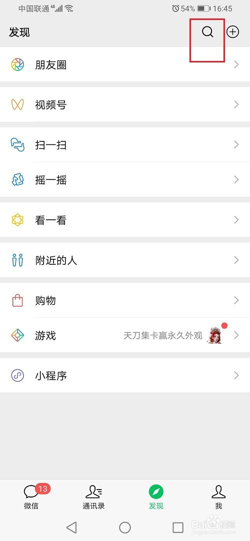 微店更改店铺头像方法介绍