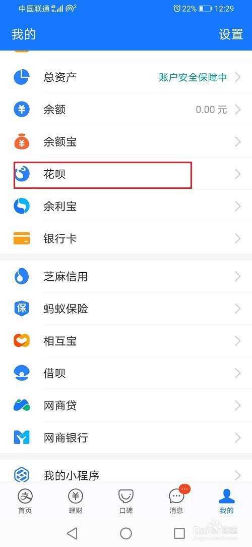 支付宝怎么查看花呗额度劵使用明细