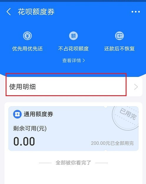 1603345328364677.png 支付宝怎么查看花呗额度劵使用明细