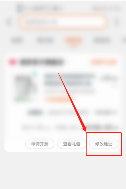 淘宝待发货商品修改地址方法介绍