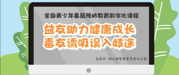 2020青骄第二课堂益友助力健康成长毒友诱吸误入歧途答案是什么