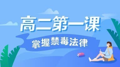 2020青骄第二课堂第一课掌握禁毒法律怎么答