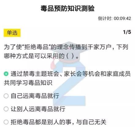 2020青骄第二课堂毒品是如何让人成瘾的毒品预防知识测验怎么答