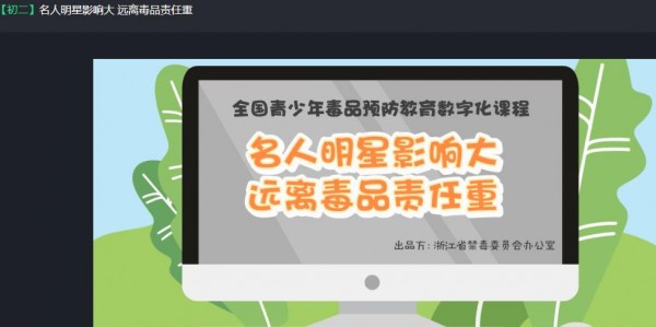 2020青骄第二课堂名人明星影响大远离毒品责任重答案是什么