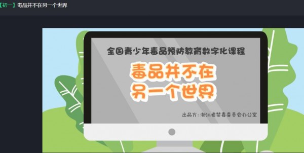 2020青骄第二课堂毒品并不在另一个世界怎么答