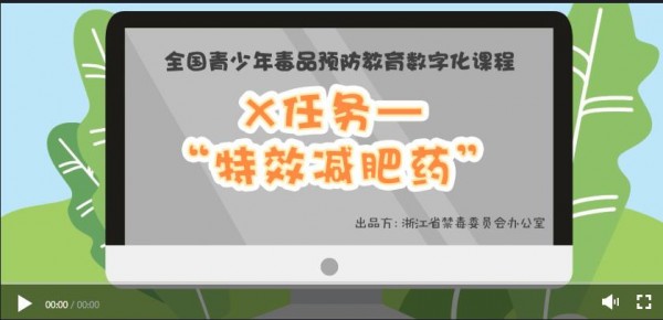 2020青骄第二课堂X任务第五集之特效减肥药答案是什么