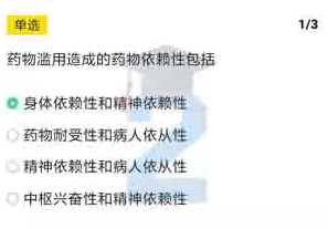 2020青骄第二课堂远离毒品怎么答
