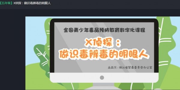 2020青骄第二课堂X侦探做识毒辨毒的明眼人答案是什么