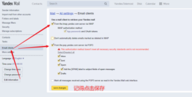 Yandex Mail生成密码添加到客户端步骤介绍