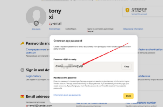 Yandex Mail生成密码添加到客户端步骤介绍