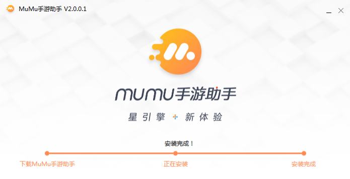 MuMu手游助手 v3.2.14免费版