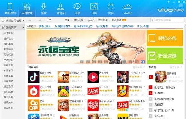 vivo手机助手 v2.2.4.9免费版