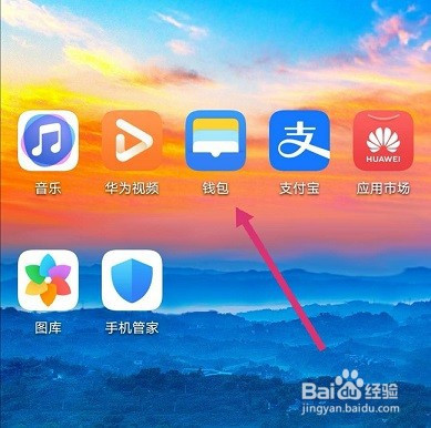 华为手机怎么添加小区门禁卡
