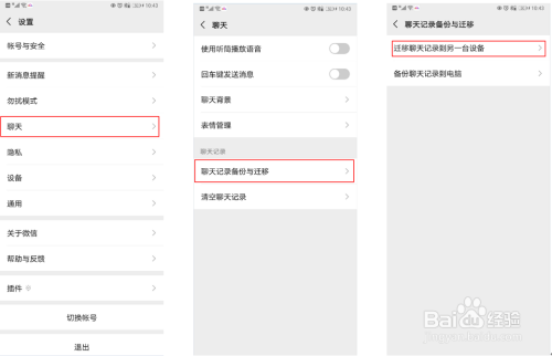 华为手机微信聊天记录怎么迁移