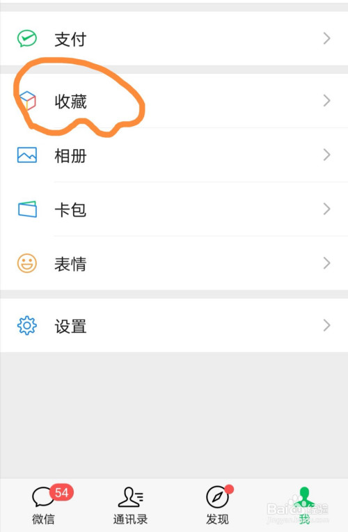 微信电子便签怎么添加