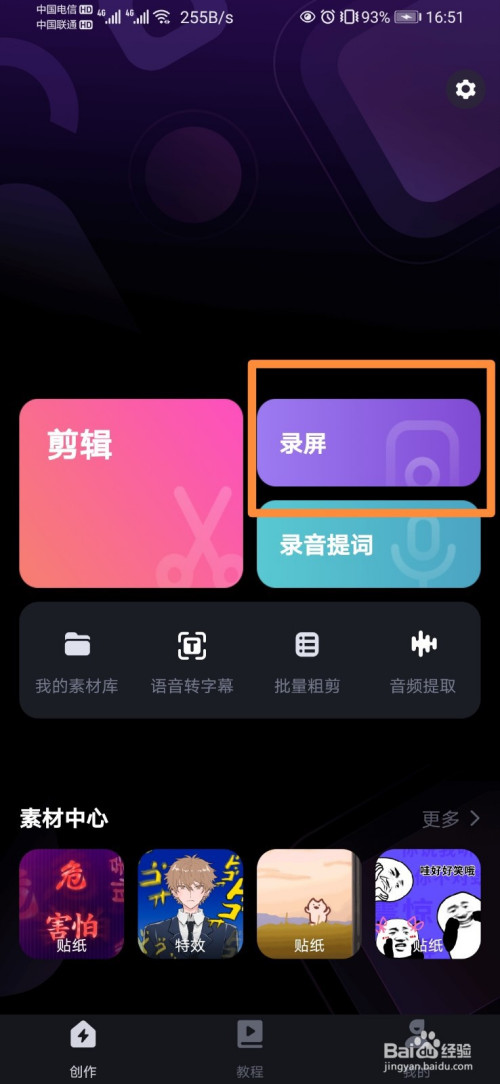 必剪怎么设置录屏方向