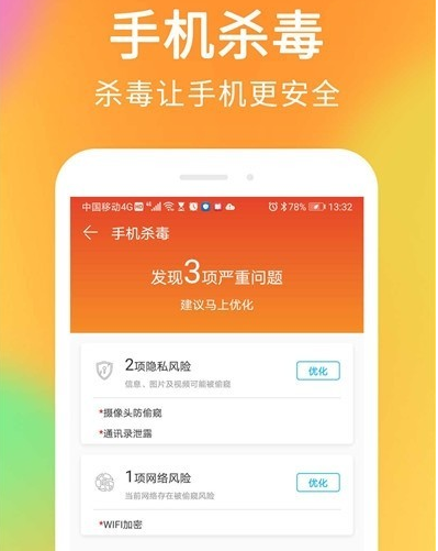 手机杀毒清理大师