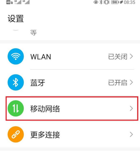 华为手机连wifi还是消耗流量怎么办