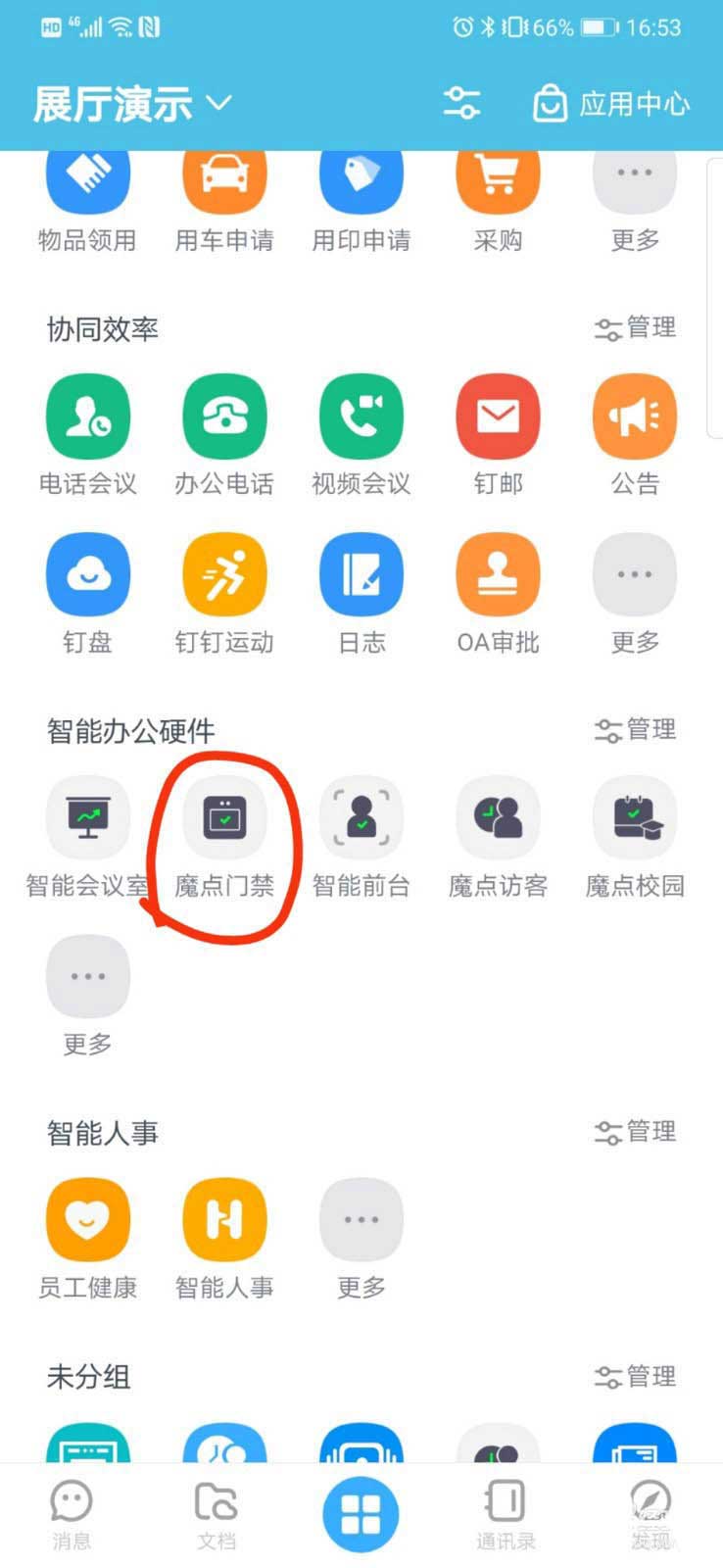 钉钉魔点门禁怎么进行人脸录入