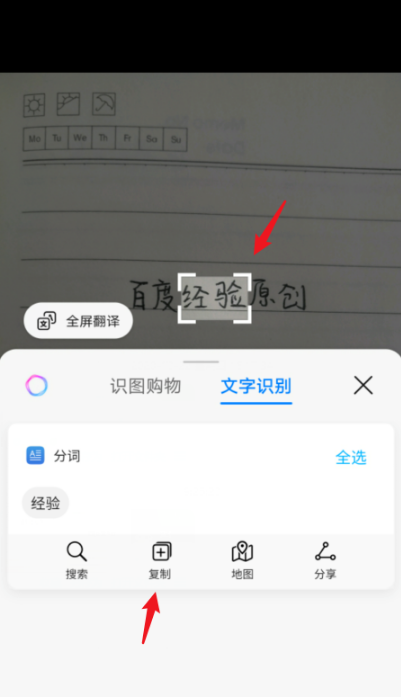 华为手机文字识别功能怎么用