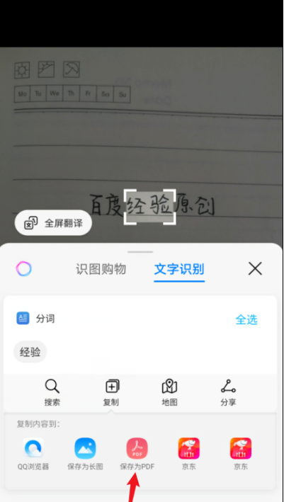 华为手机文字识别功能怎么用