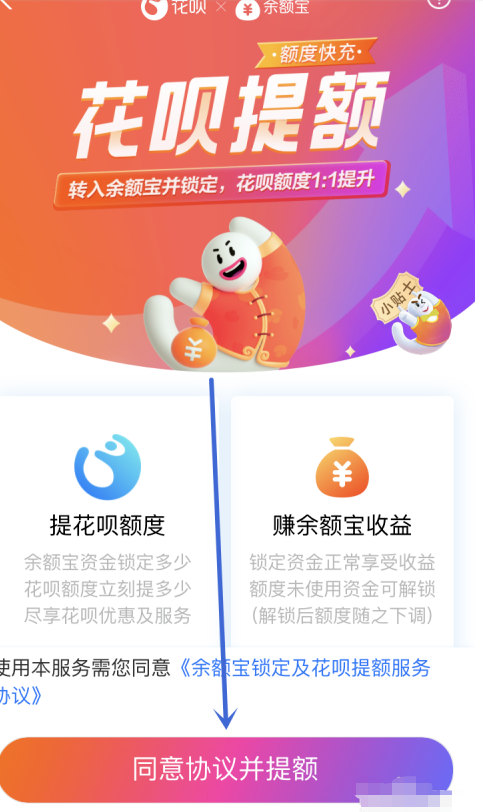 支付宝怎么提高花呗额度