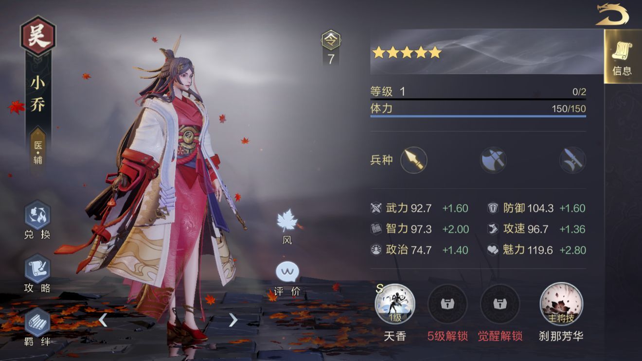 鸿图之下小乔阵容怎么搭配