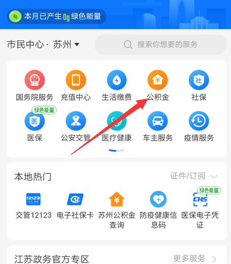 支付宝提取公积金怎么操作