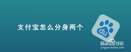 支付宝应用分身两个怎么开启