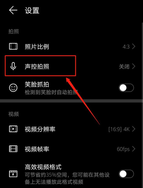 华为p40声控拍照功能怎么设置