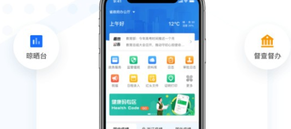 浙政钉 v1.9.0免费版