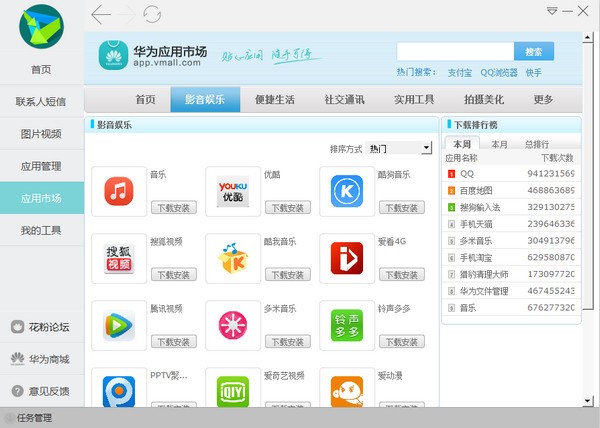 华为手机助手 v11.0.0.360免费版