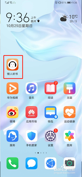 懒人听书怎么设置个性签名