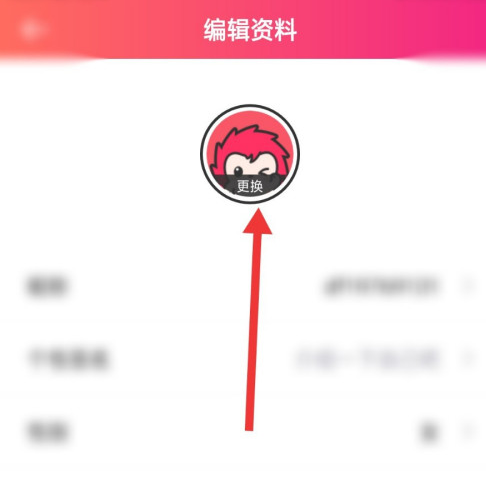 刺团用户头像怎么修改