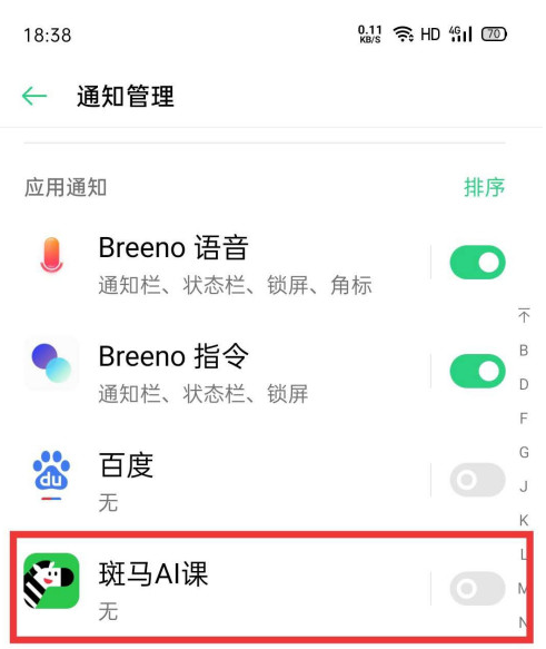 斑马AI课怎么关闭推送消息