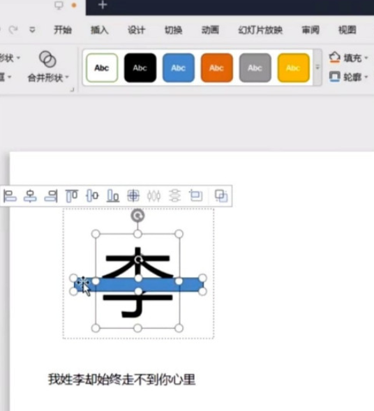 ppt制作姓氏壁纸教程分享