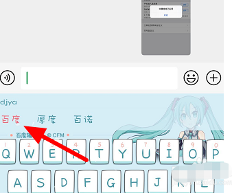 百度输入法怎么更换键盘字体