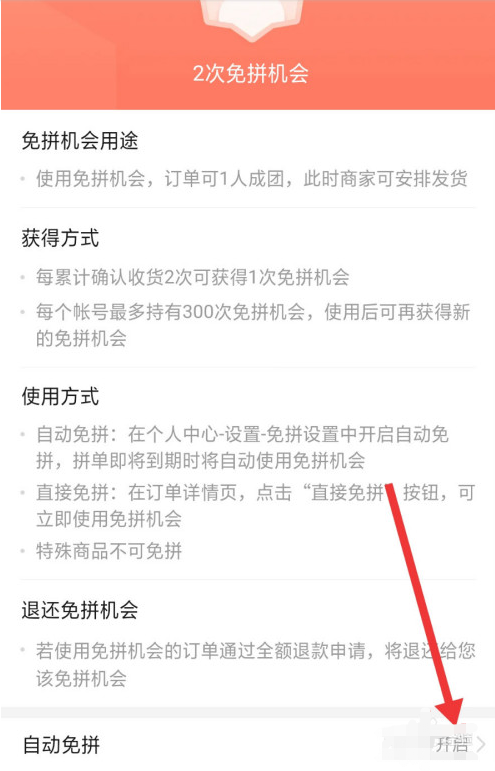 拼多多在哪开启自动免拼功能