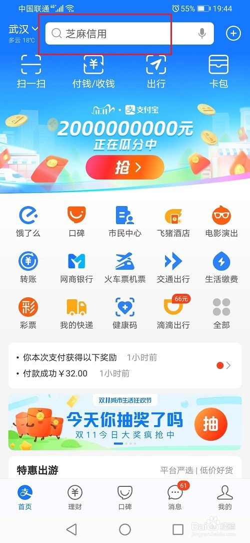 支付宝晚点付使用方法教程