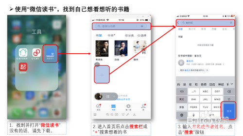 微信读书听书功能怎么使用