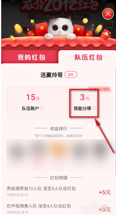 淘宝双十一超级星秀猫活动在哪查看红包明细