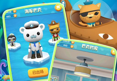 海底小纵队 ios版