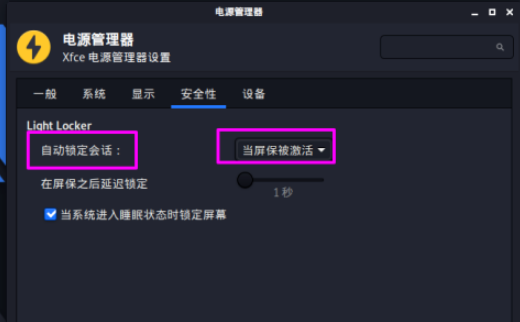 kali linux关闭自动锁屏方法分享