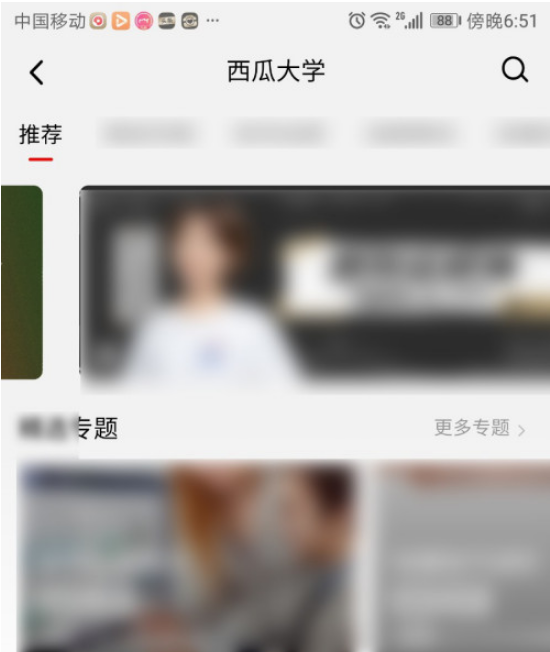 1603769695831617.png 西瓜视频的西瓜大学怎么打开