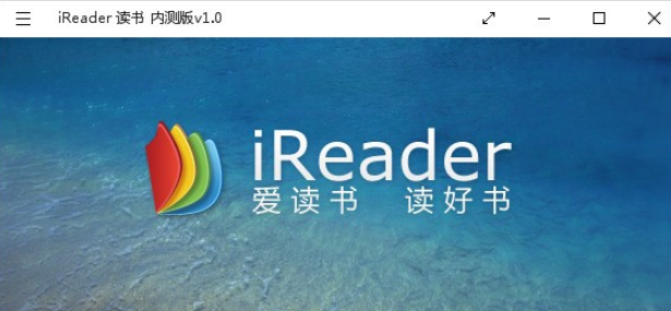 iReader读书 v1.0免费版