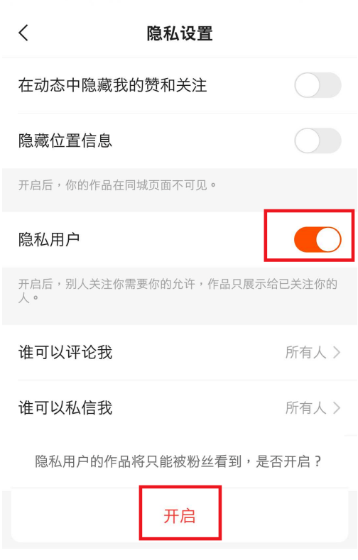 1603774916446062.png 快手怎么设置视频仅粉丝可见