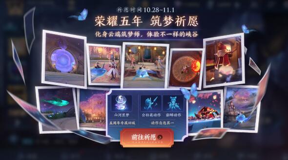 王者荣耀山河星梦回城特效怎么得
