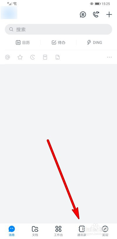 钉钉向管理员发起单聊怎么禁止